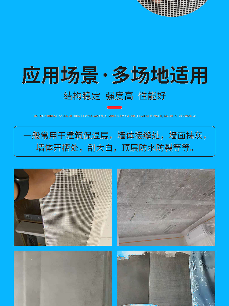 外墙保温网格布产品详情页 05