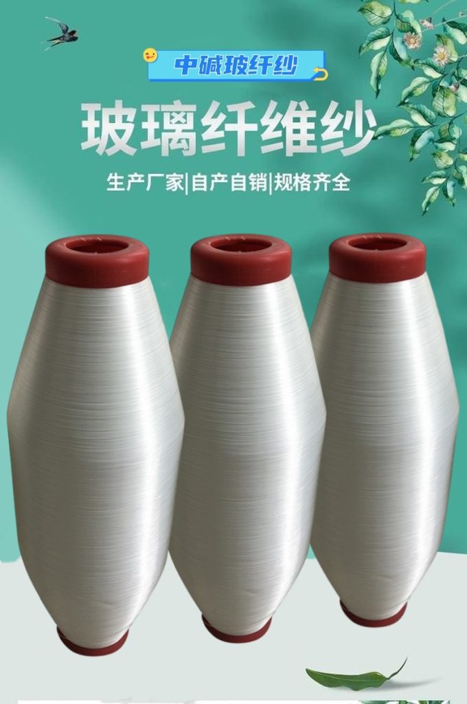 玻璃纤维纱型号01
