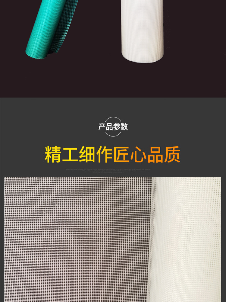 网格布产品详情页 02