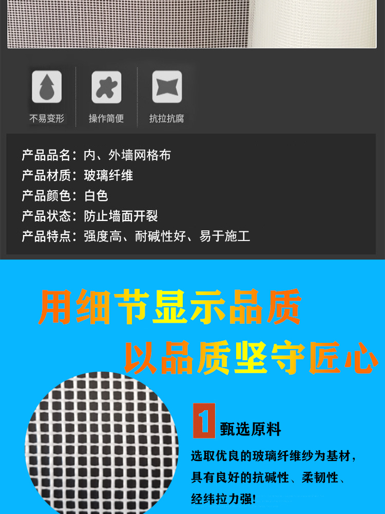 网格布产品详情页 03