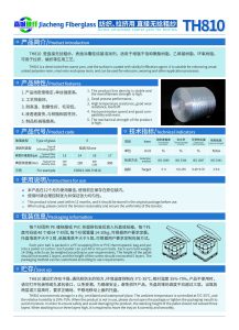 纺织拉挤用 TH810