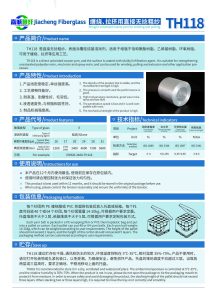 缠绕、拉挤用TH118