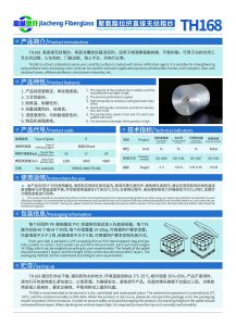 直接无捻粗纱TH168