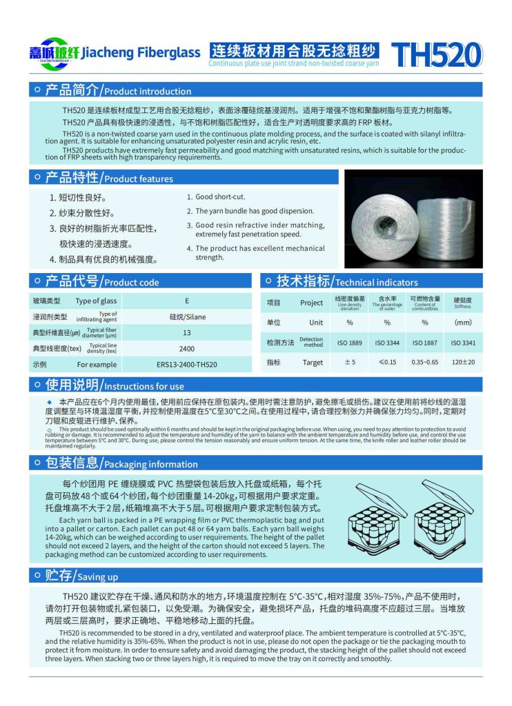 连续板材用合股无捻粗纱TH520