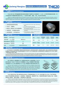 高表面质量SMC用TH620