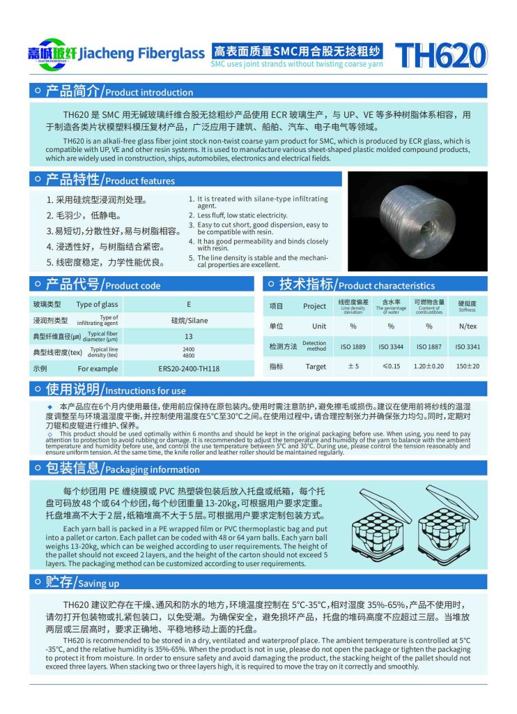 高表面质量SMC用合股无捻粗纱TH620