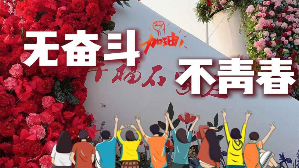青春答卷：从玻璃纤维纱到建筑脊梁的蜕变之路