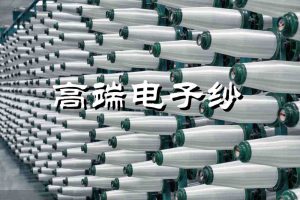 AI驱动电子纱产业升级，高端玻纤布迎来爆发增长