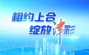 SCO Advances Sustainable Development: Fiberglas...