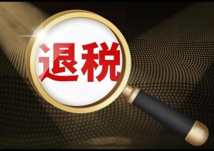 Tax Refund Policy Ignites “Shopping in Ch...