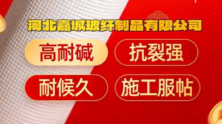 Alkali-Resistant Fiberglass Mesh Manufacturer: Hebei Jiacheng for Stronger Walls