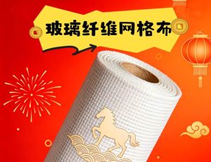 Alkali-Resistant Fiberglass Mesh Manufacturer: ...